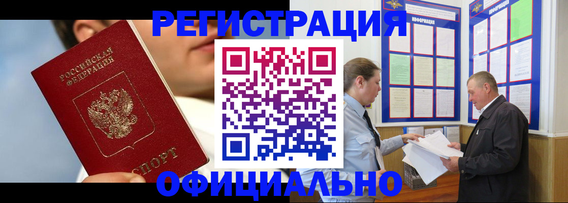 прописка в Юже